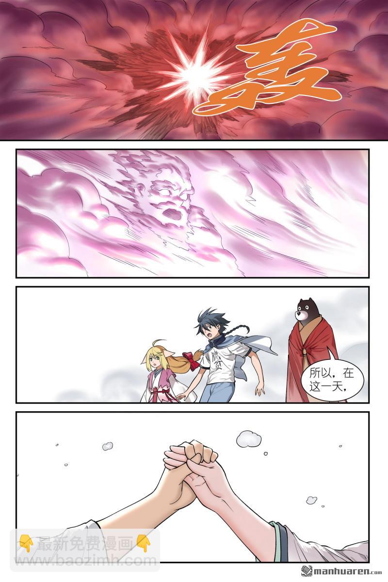 🍹狐妖小红娘 第656回 齐天比高 第7页