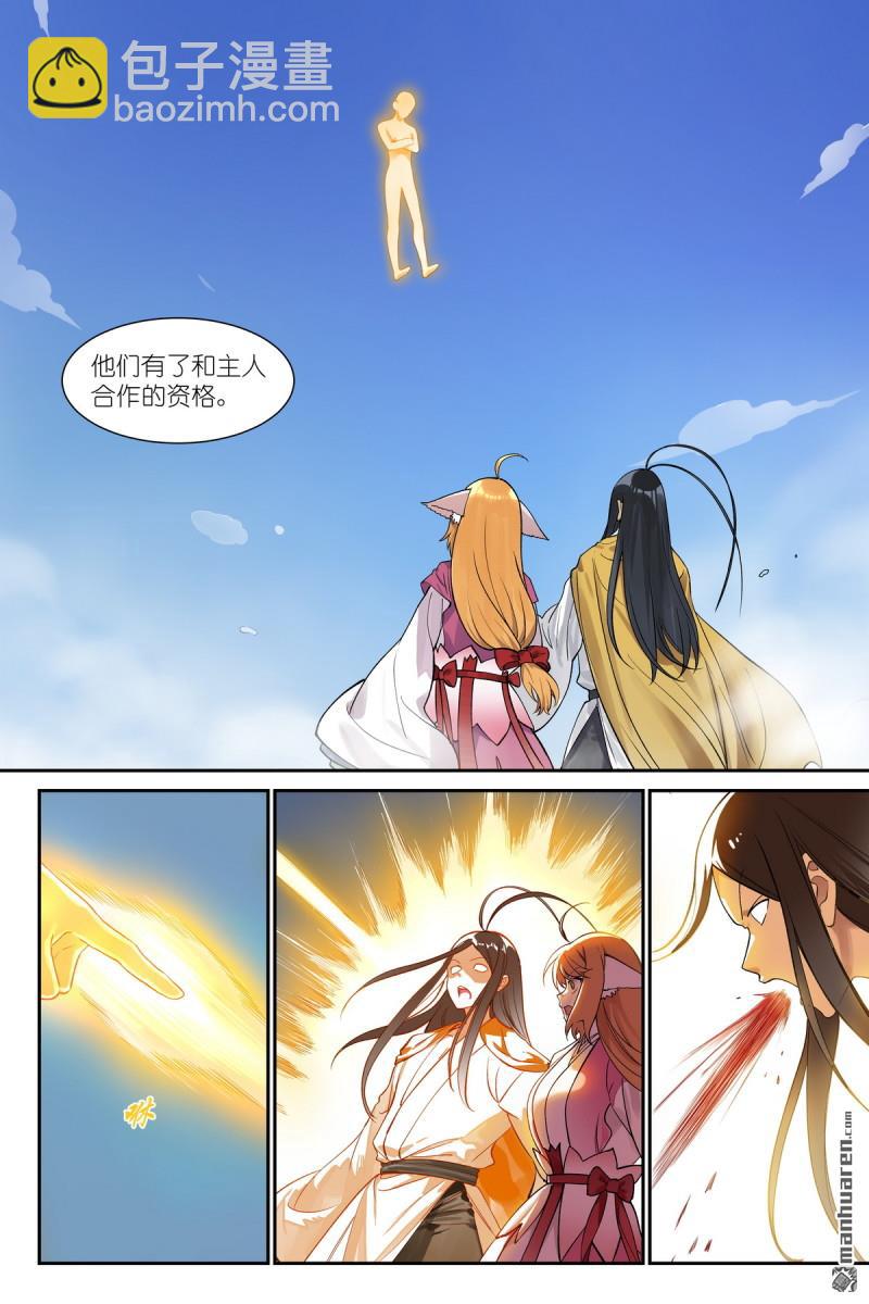 🍹狐妖小红娘 第656回 齐天比高 第9页