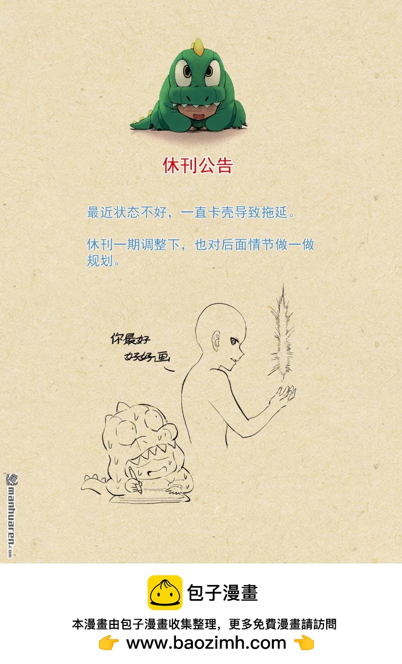 🍹狐妖小红娘 本周休刊，调整状态规划内容 第1页