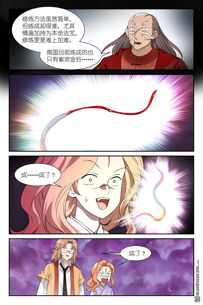 🍹狐妖小红娘 第662回 陷阱 第10页