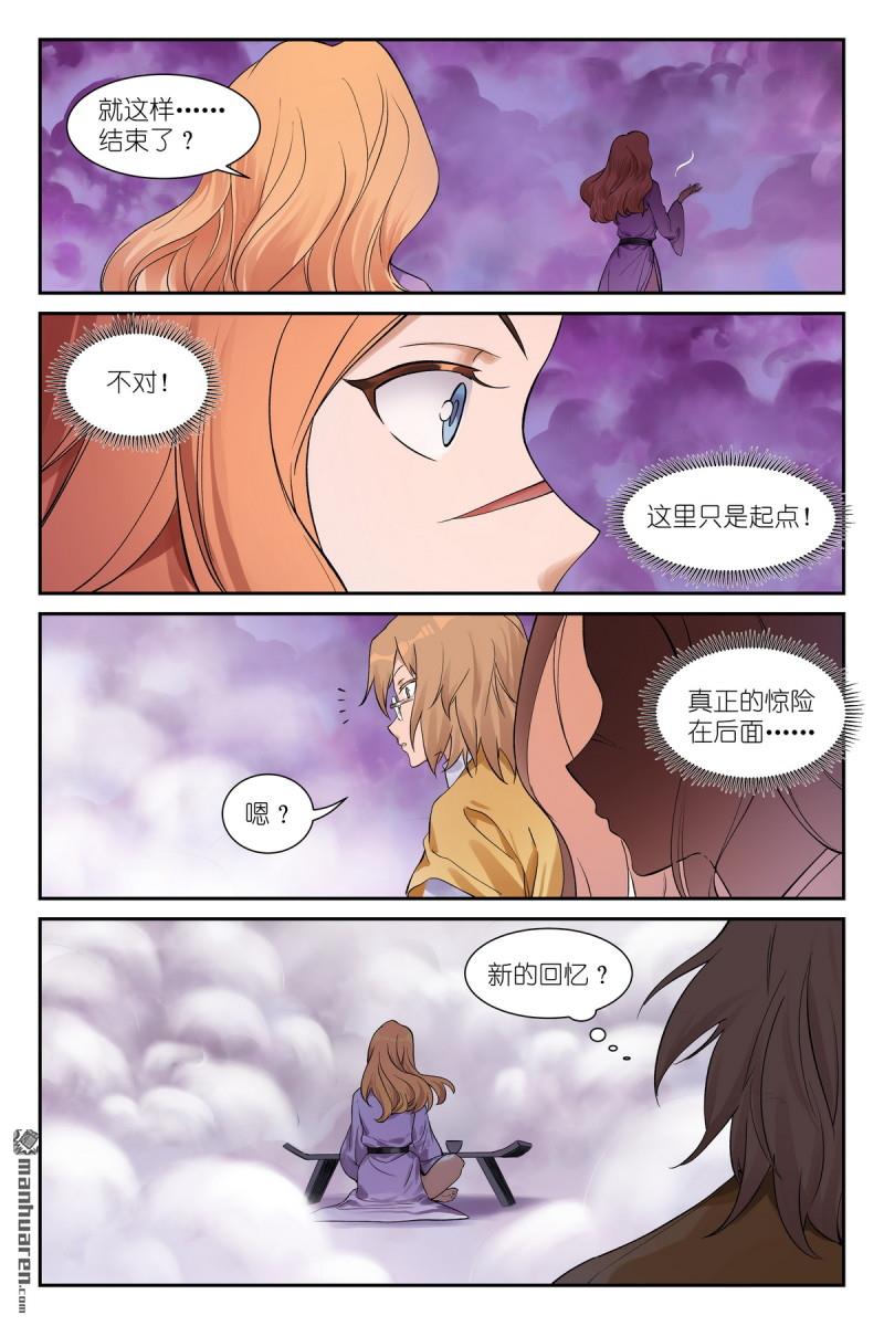 🍹狐妖小红娘 第662回 陷阱 第11页