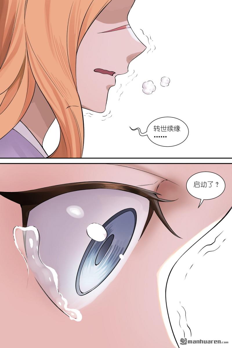 🍹狐妖小红娘 第662回 陷阱 第13页