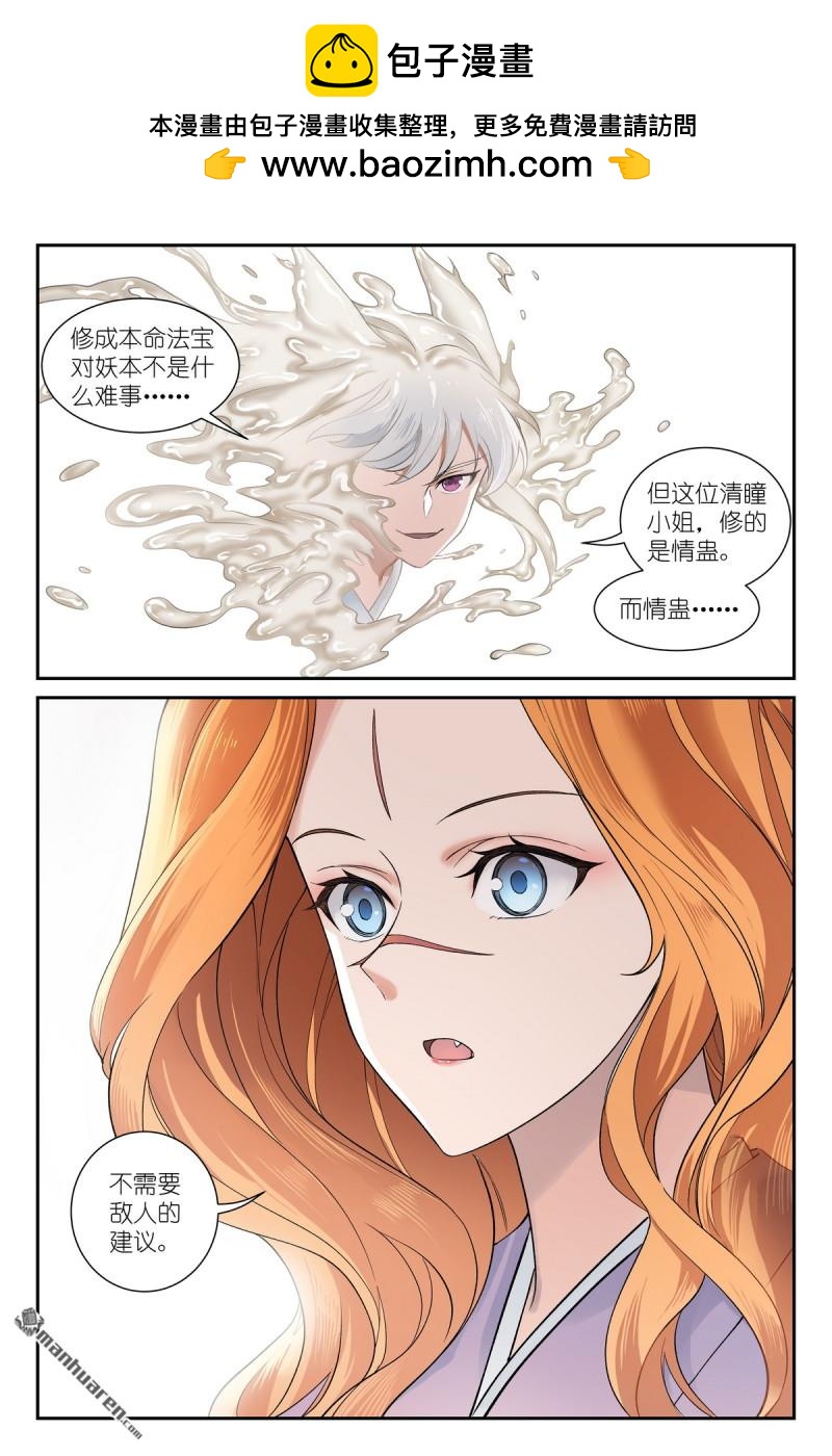 🍹狐妖小红娘 第662回 陷阱 第2页