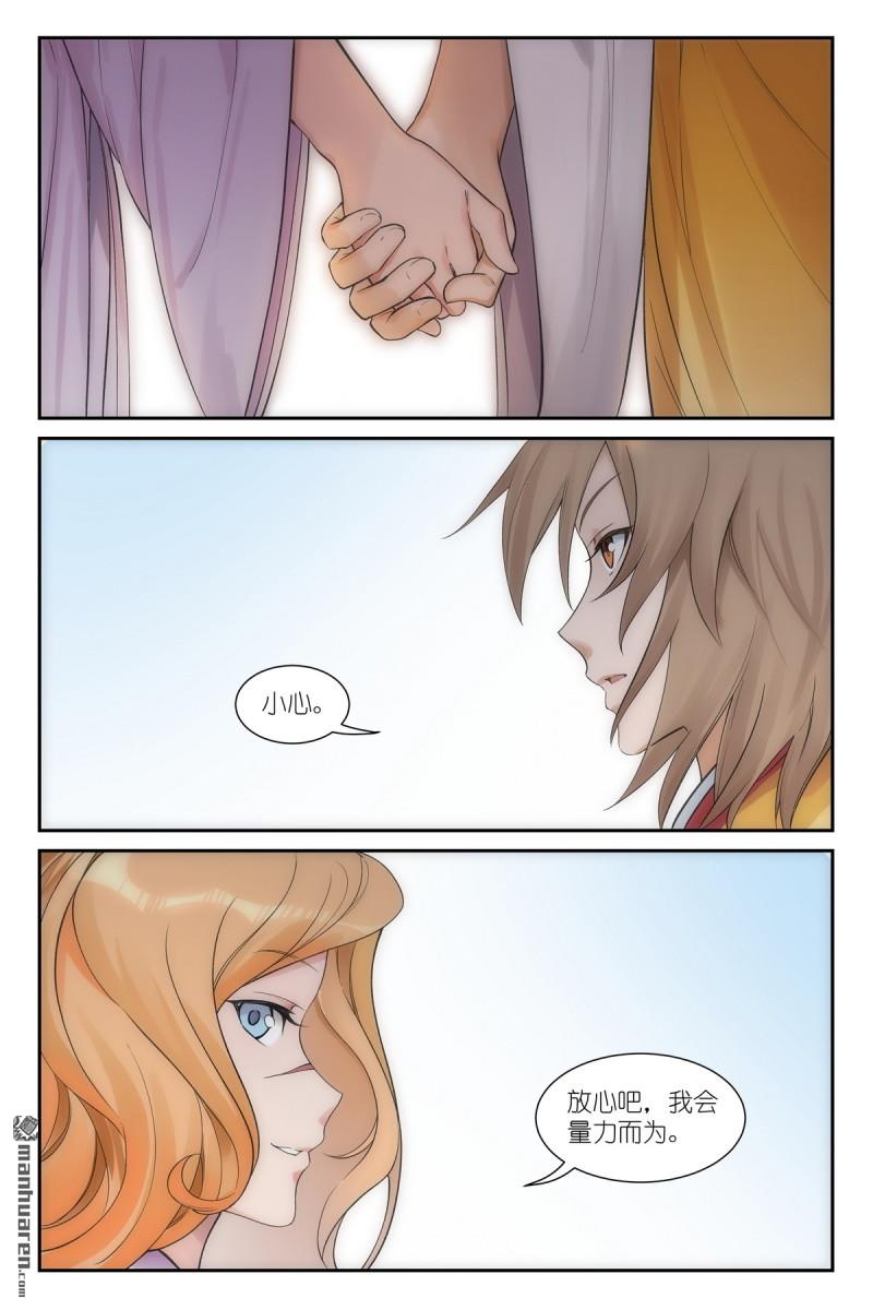 🍹狐妖小红娘 第662回 陷阱 第4页