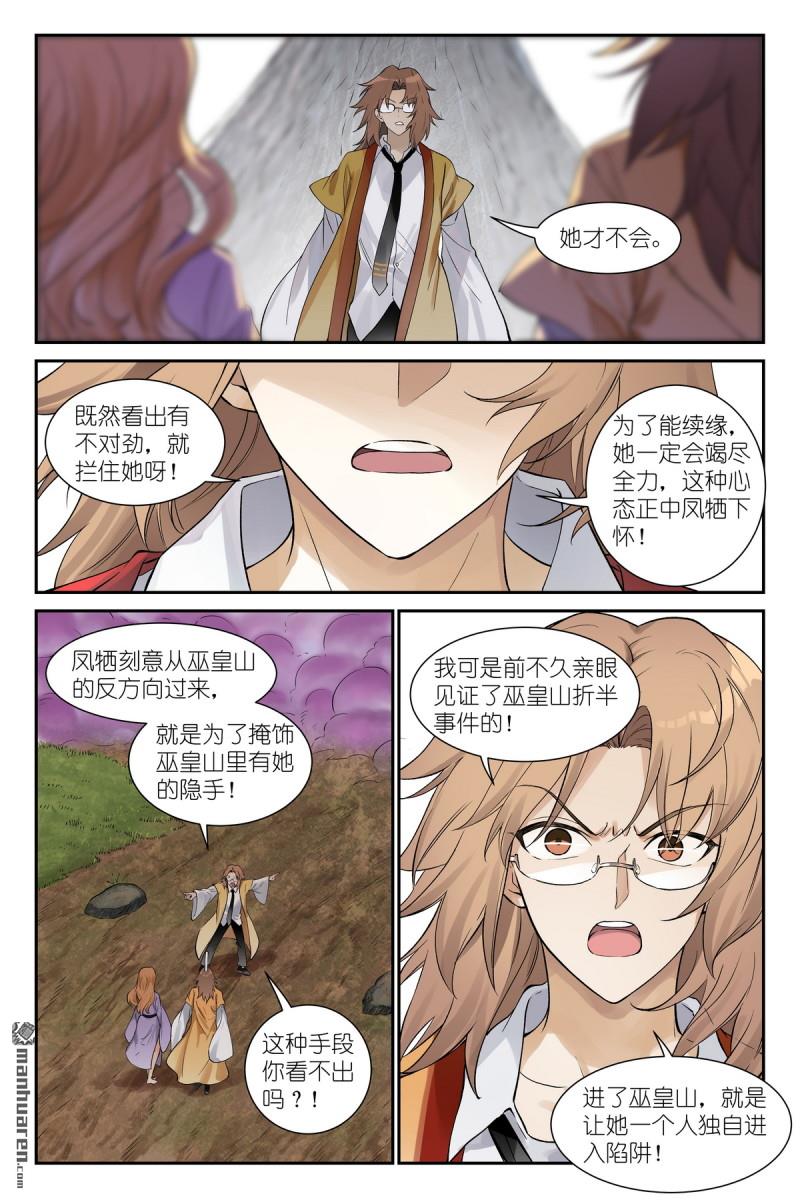 🍹狐妖小红娘 第662回 陷阱 第5页