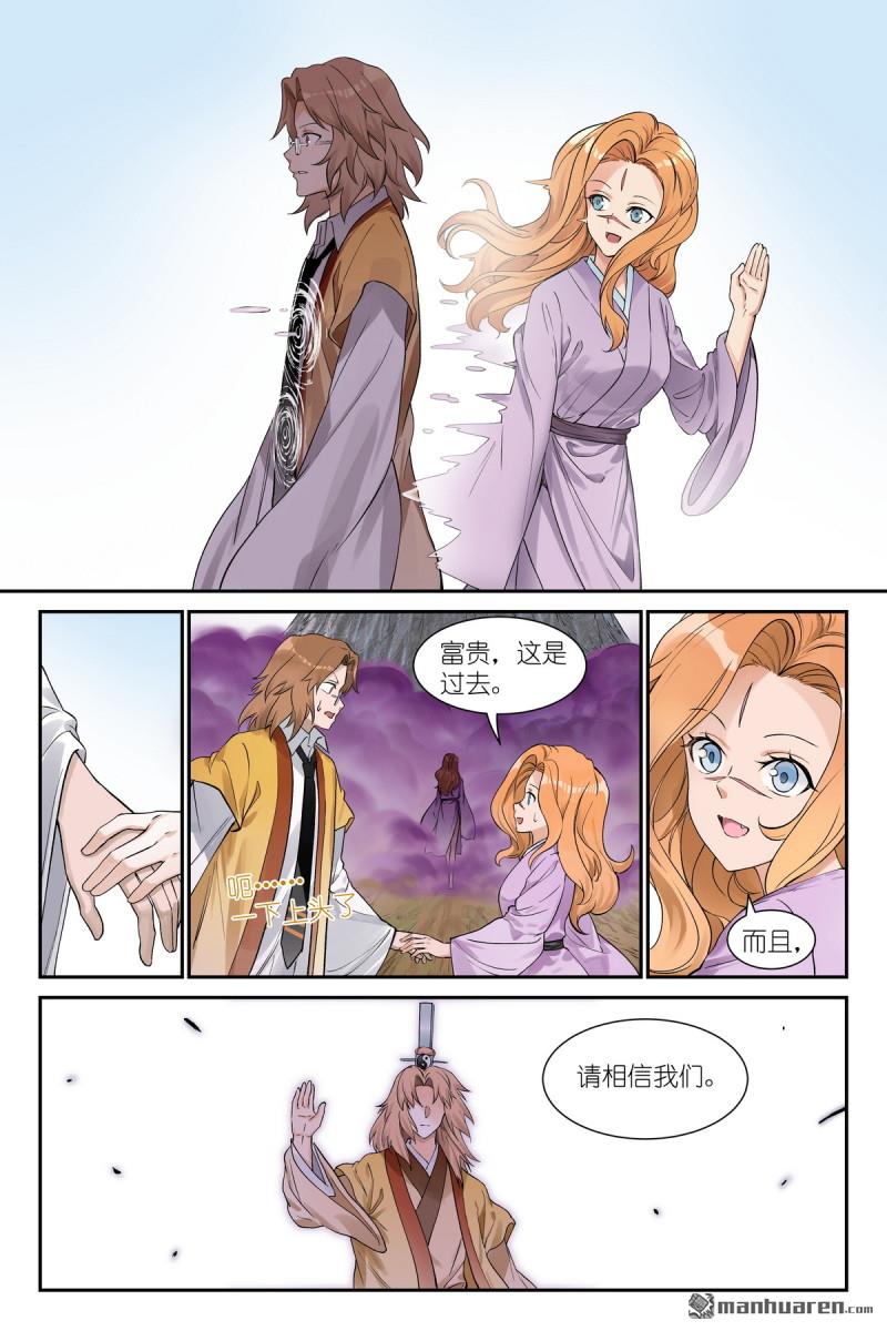 🍹狐妖小红娘 第662回 陷阱 第6页