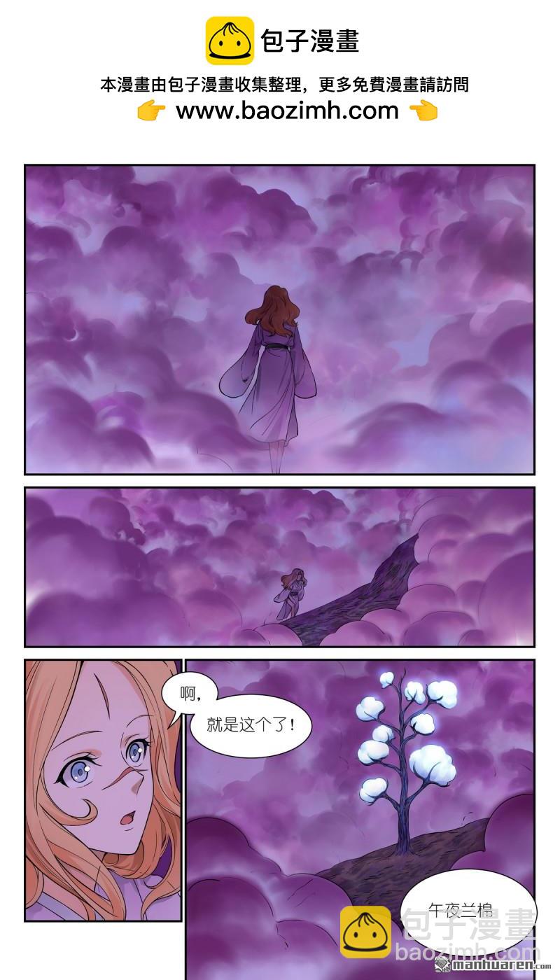 🍹狐妖小红娘 第662回 陷阱 第7页