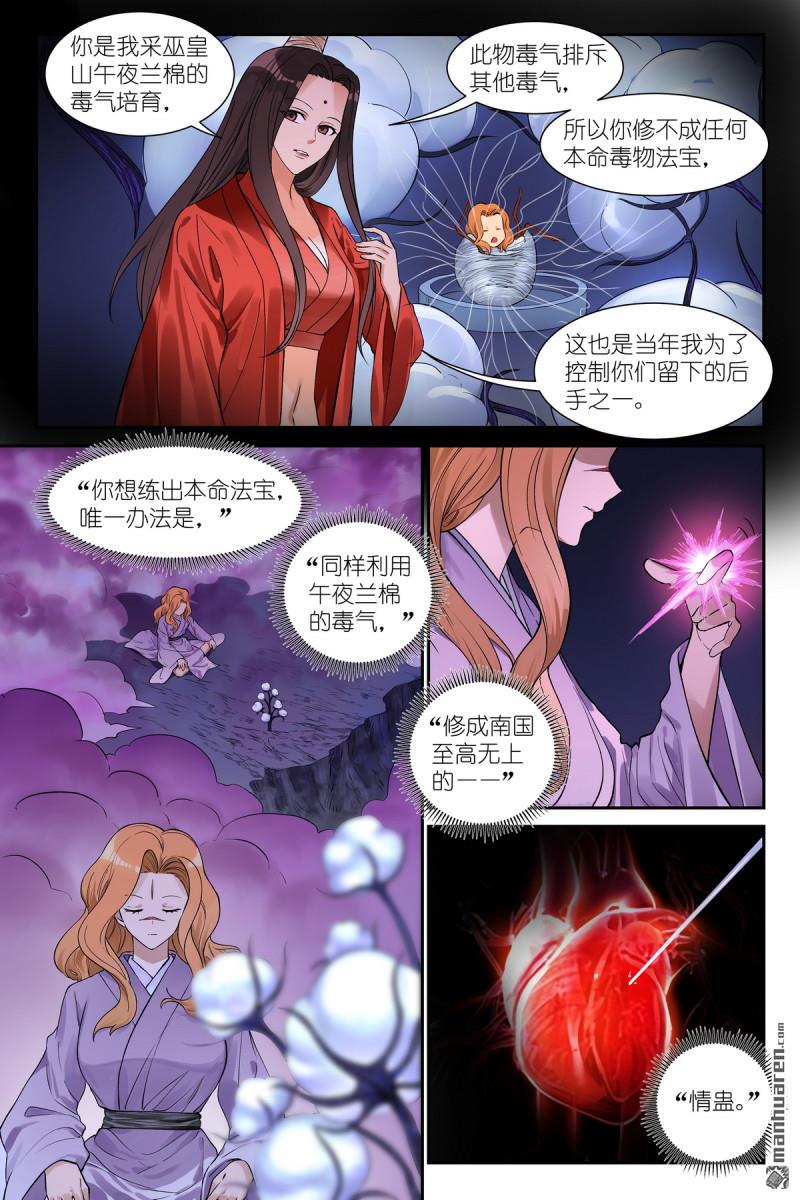 🍹狐妖小红娘 第662回 陷阱 第8页