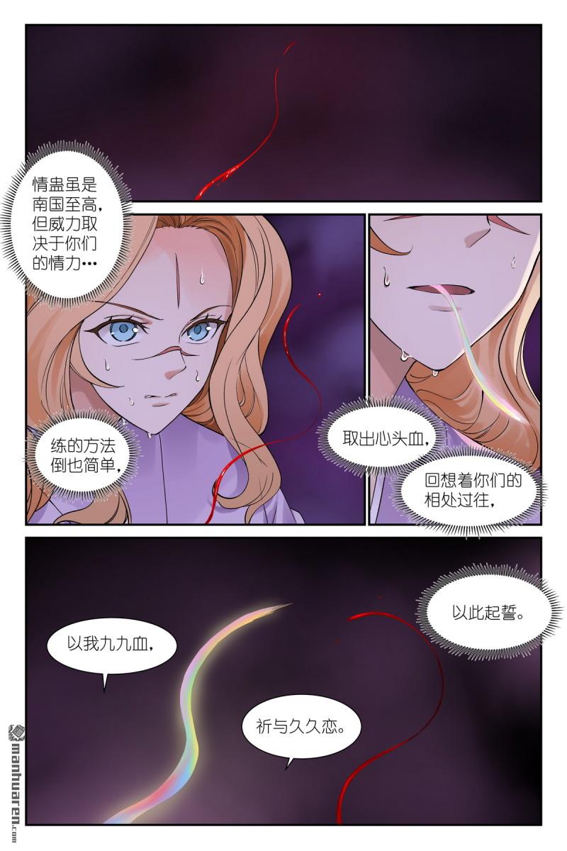 🍹狐妖小红娘 第662回 陷阱 第9页