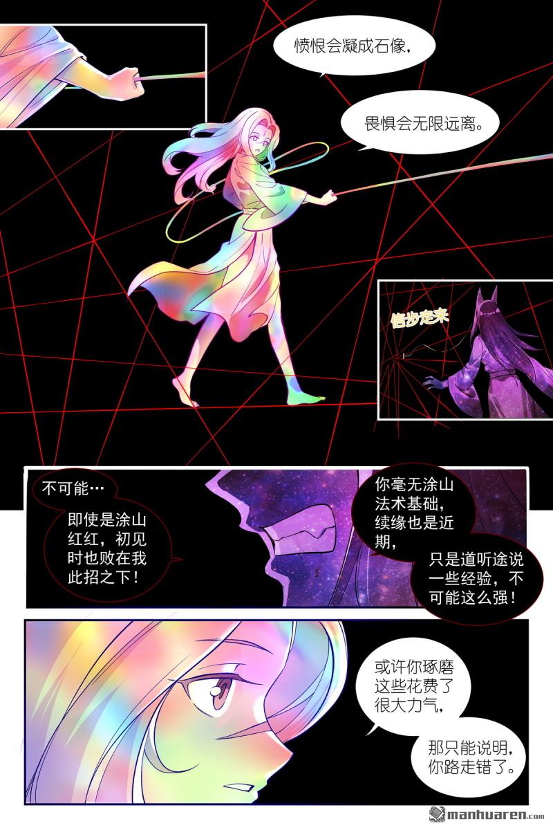 🍹狐妖小红娘 第664回 相守之力 第10页
