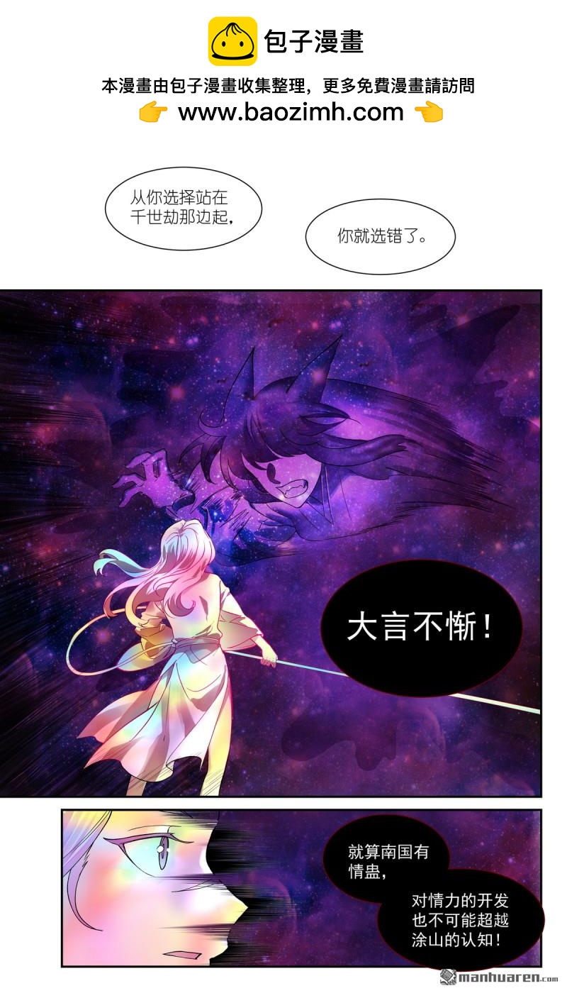 🍹狐妖小红娘 第664回 相守之力 第11页