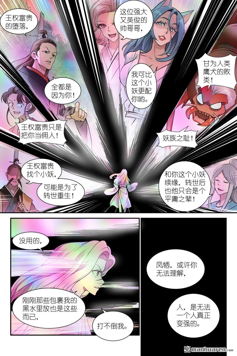 🍹狐妖小红娘 第664回 相守之力 第12页