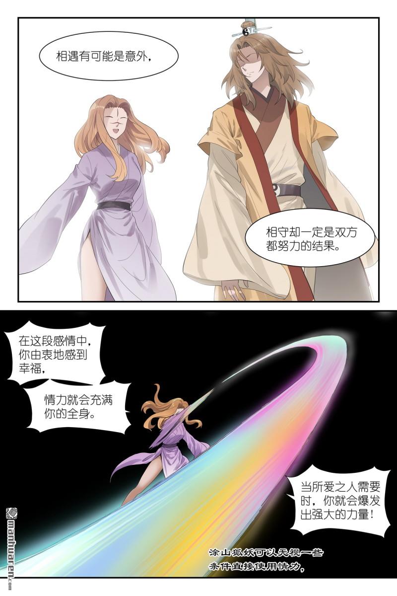 🍹狐妖小红娘 第664回 相守之力 第13页