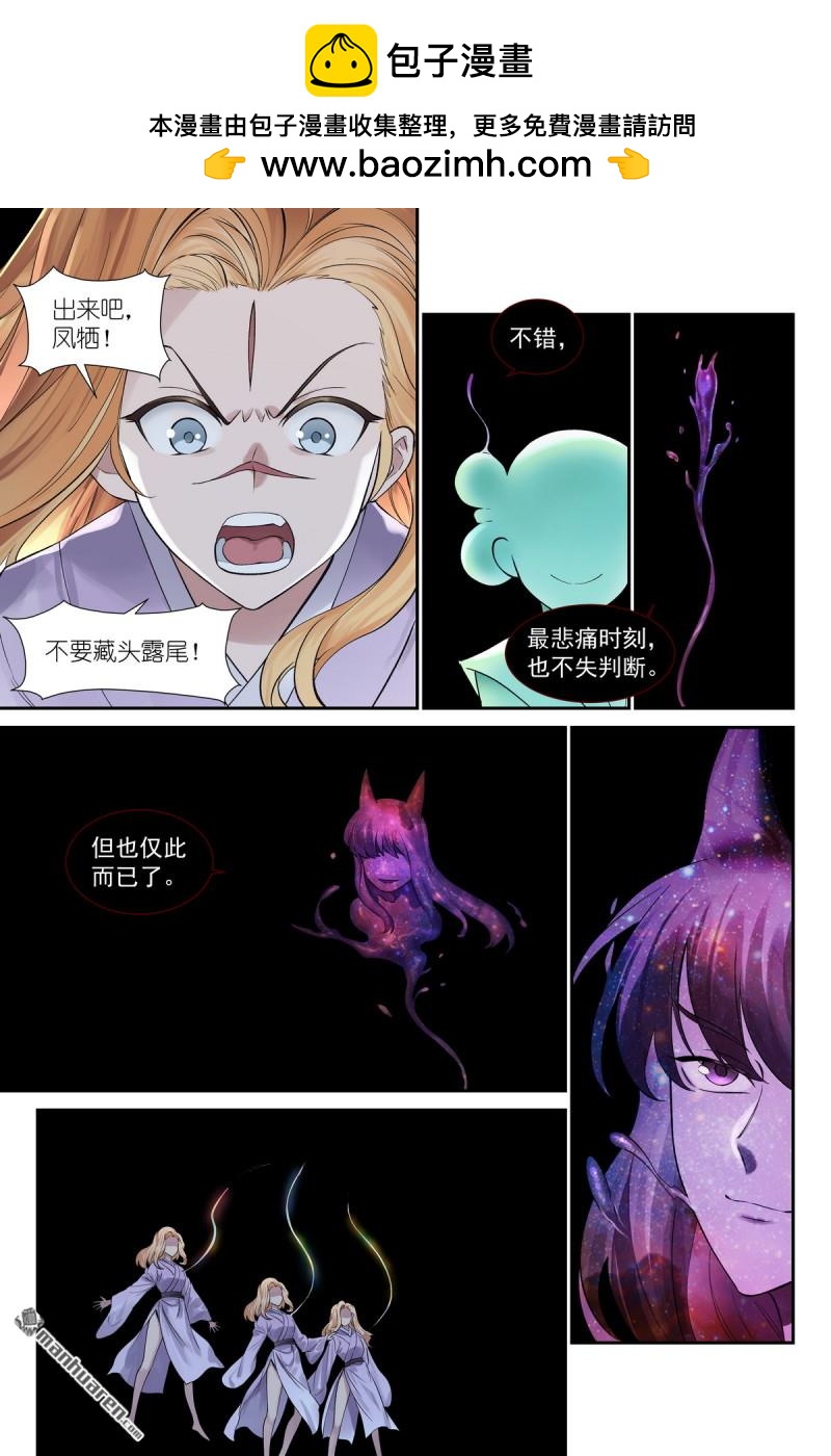 🍹狐妖小红娘 第664回 相守之力 第2页