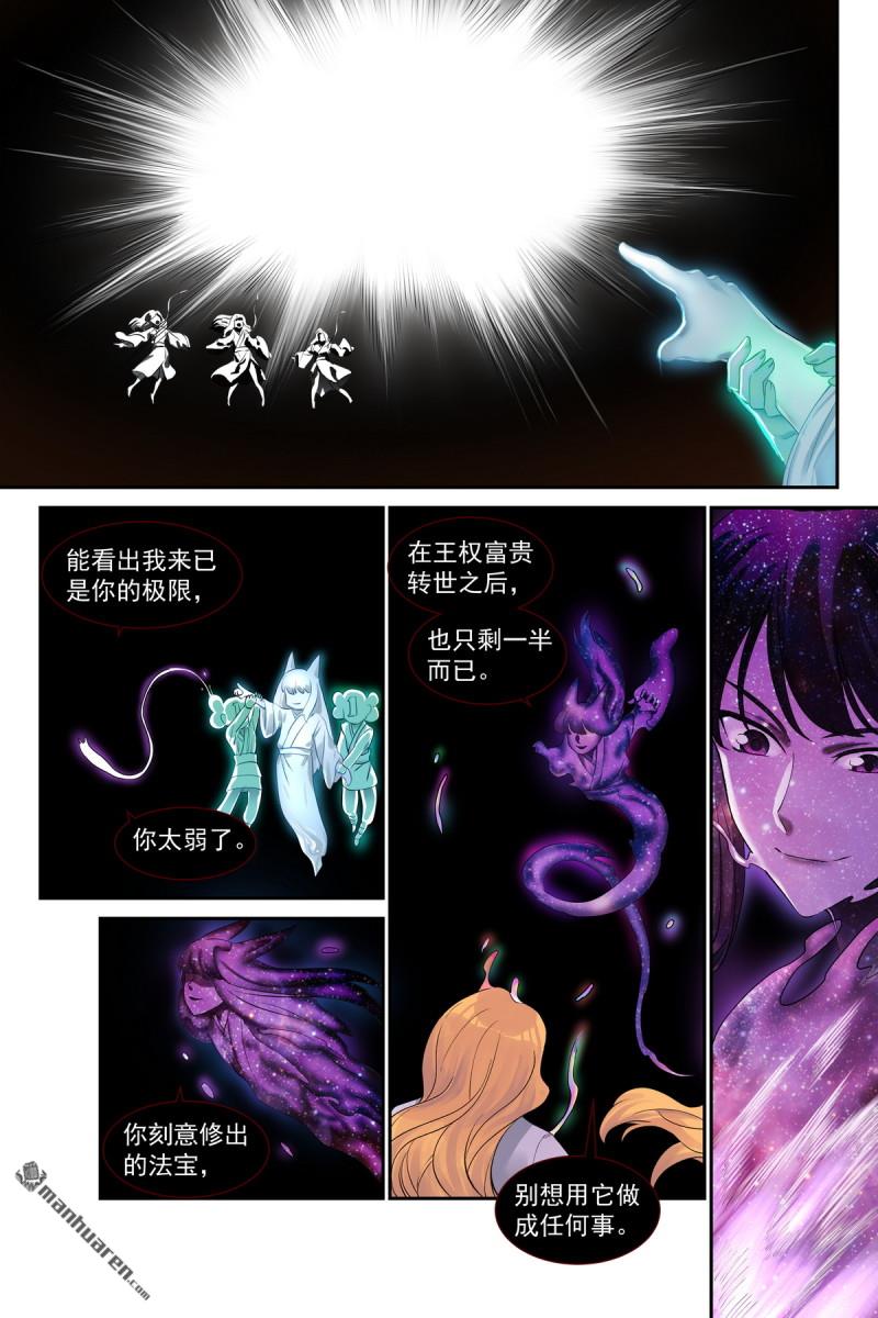 🍹狐妖小红娘 第664回 相守之力 第3页