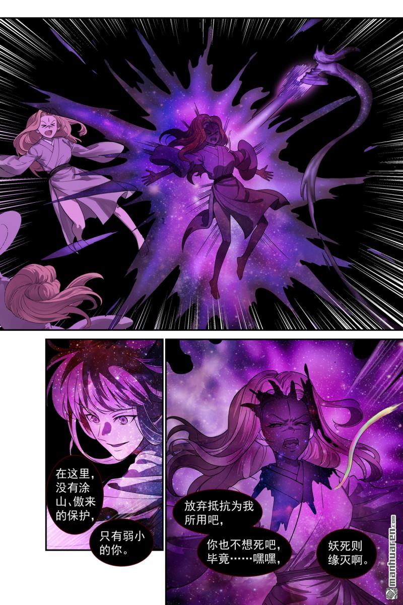 🍹狐妖小红娘 第664回 相守之力 第4页