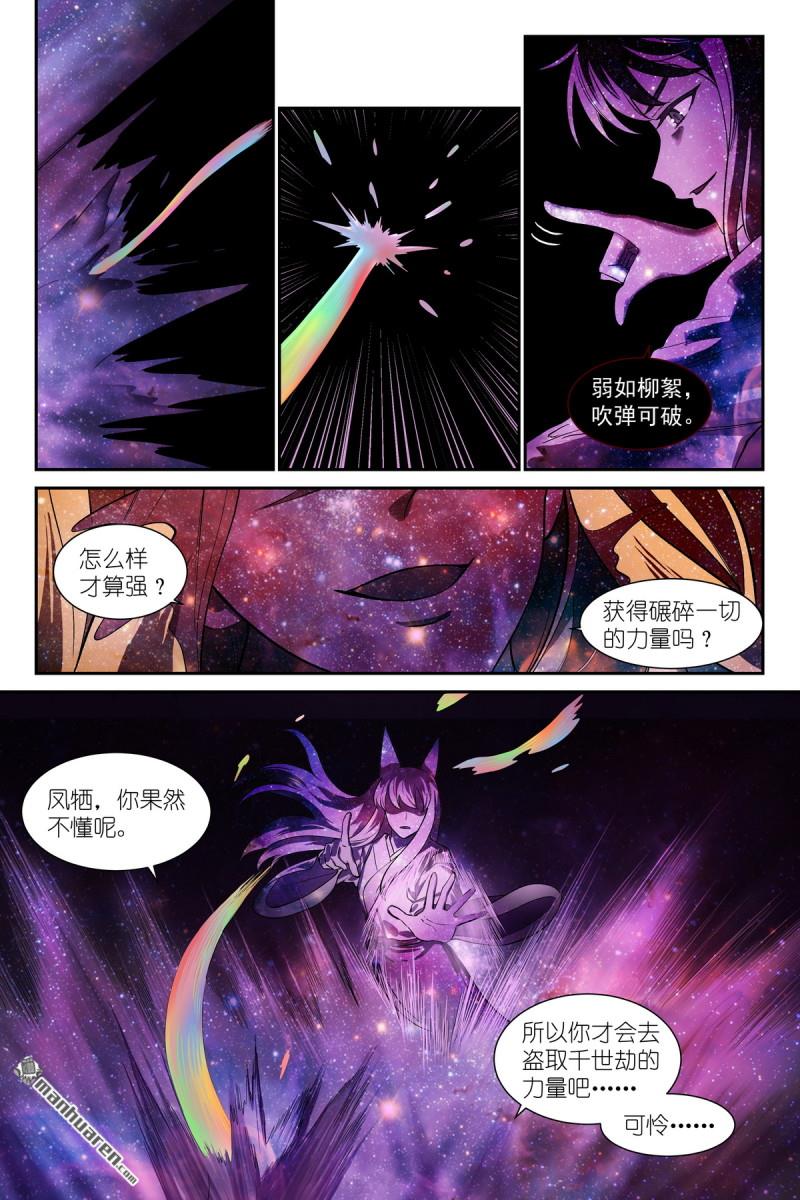 🍹狐妖小红娘 第664回 相守之力 第5页