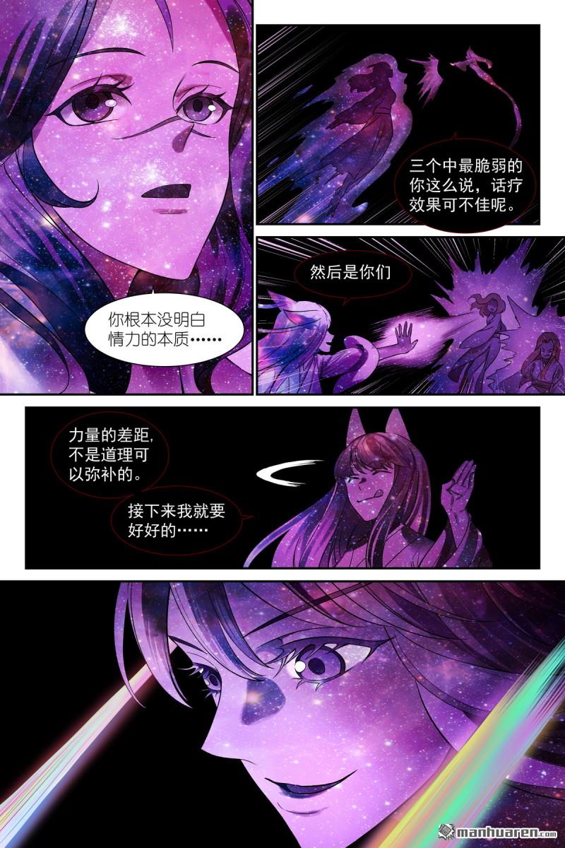 🍹狐妖小红娘 第664回 相守之力 第6页