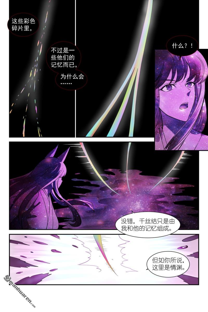 🍹狐妖小红娘 第664回 相守之力 第8页