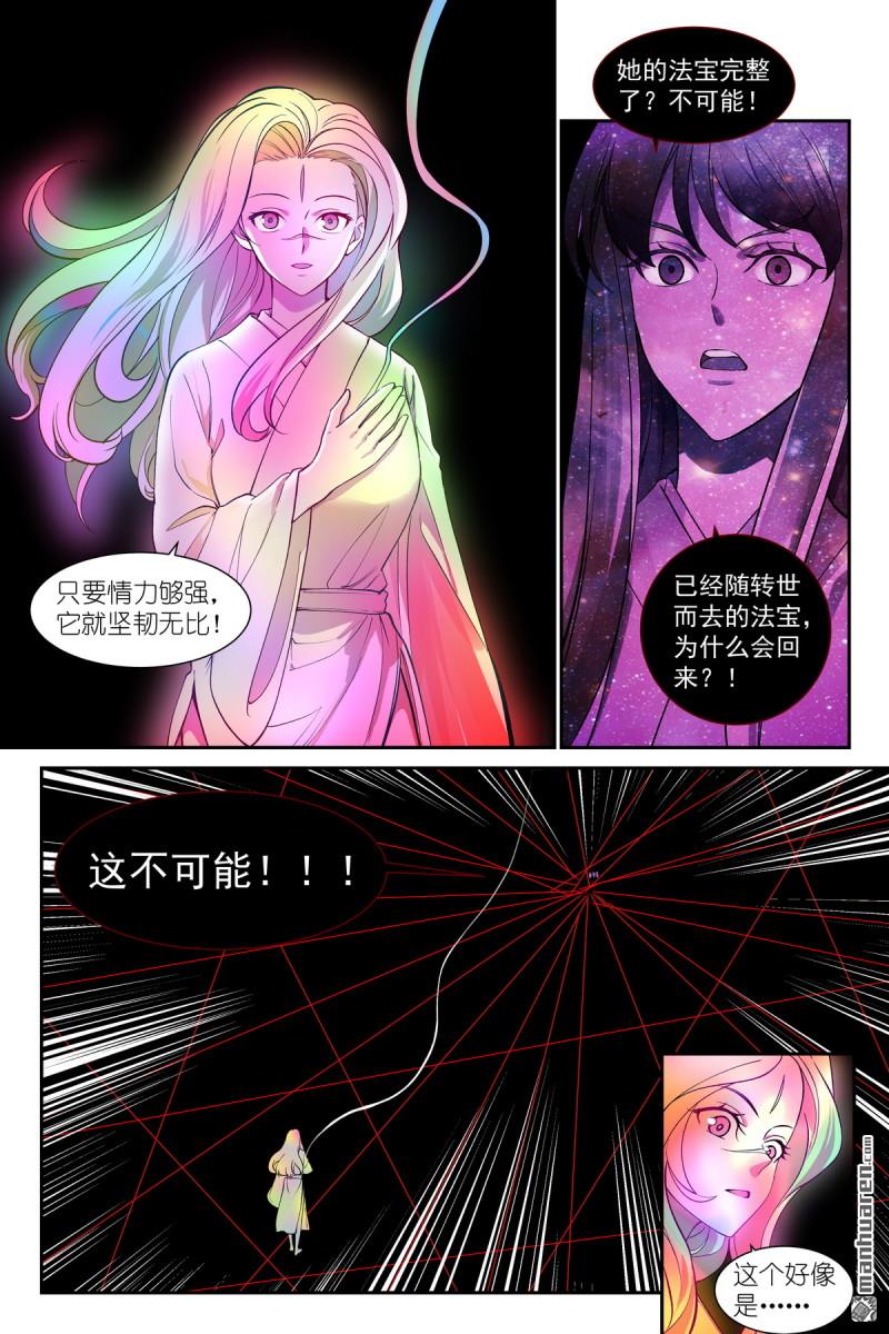 🍹狐妖小红娘 第664回 相守之力 第9页