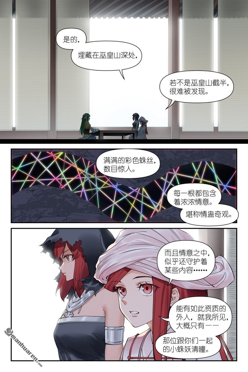 🍹狐妖小红娘 第666回 总666·结绳记事 第11页