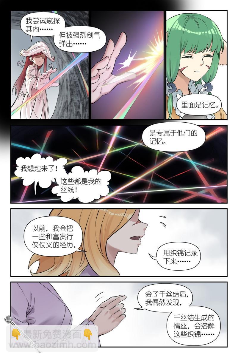 🍹狐妖小红娘 第666回 总666·结绳记事 第12页