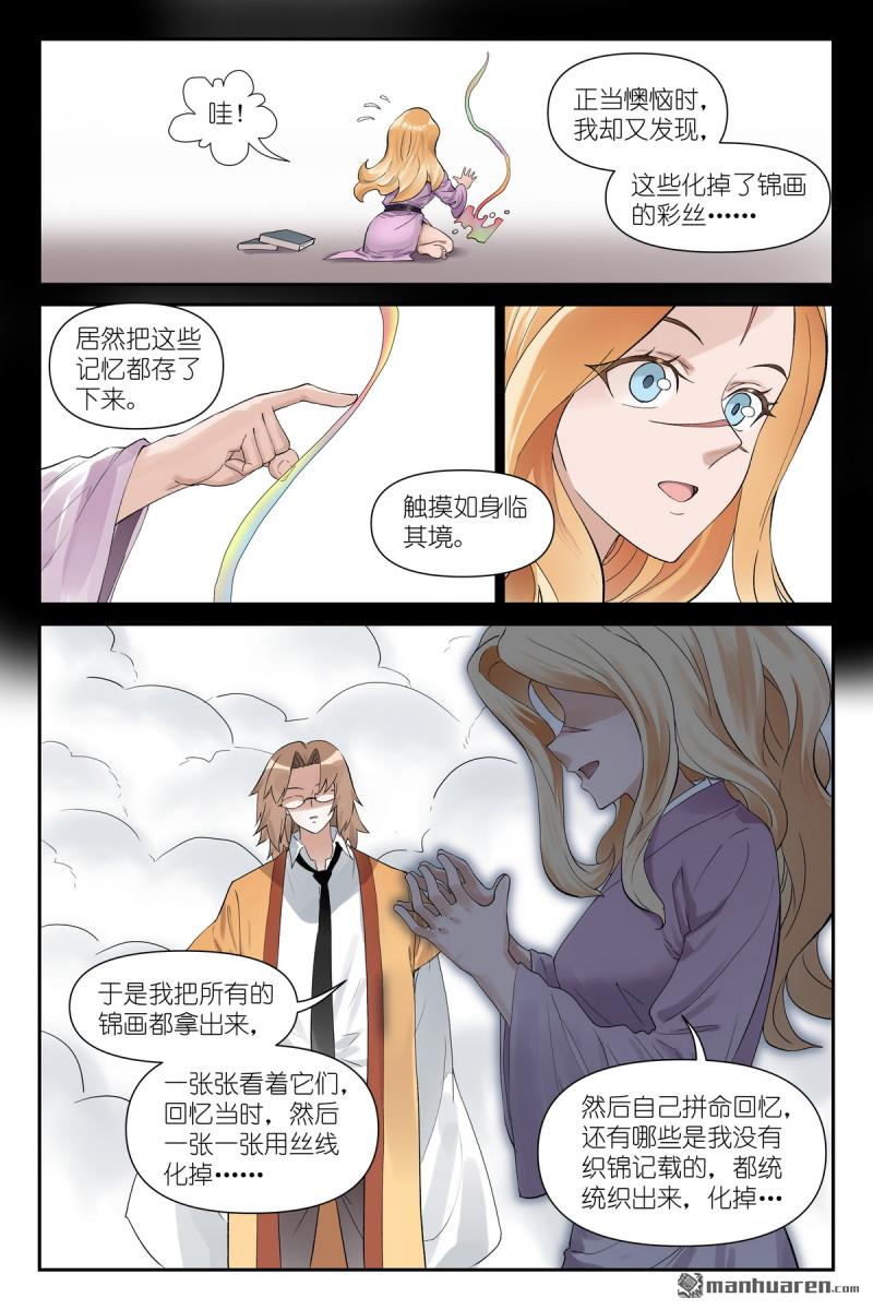 🍹狐妖小红娘 第666回 总666·结绳记事 第13页