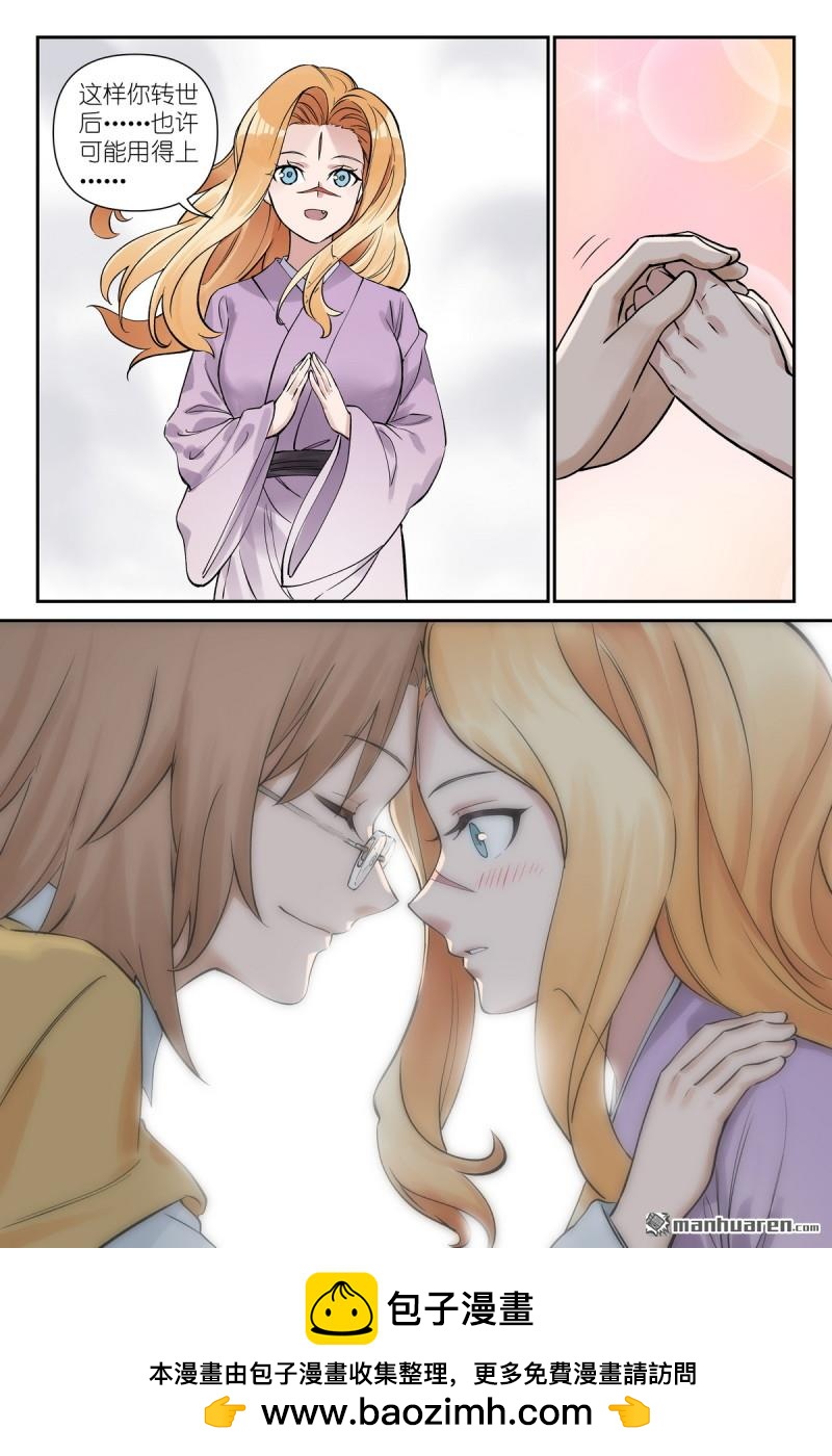 🍹狐妖小红娘 第666回 总666·结绳记事 第14页