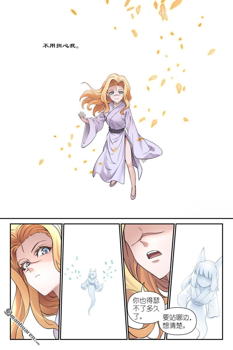 🍹狐妖小红娘 第666回 总666·结绳记事 第3页