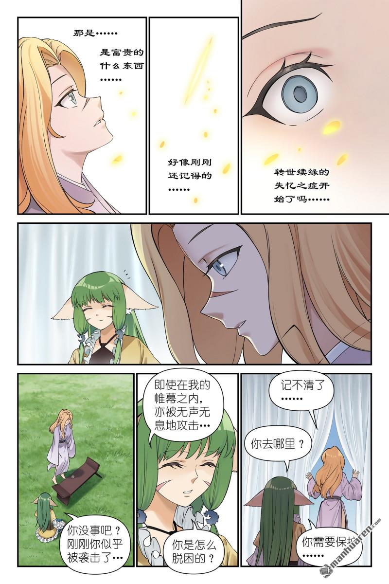🍹狐妖小红娘 第666回 总666·结绳记事 第4页