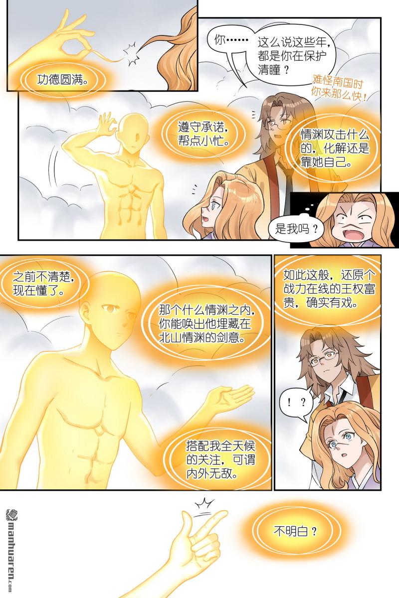 🍹狐妖小红娘 第666回 总666·结绳记事 第6页