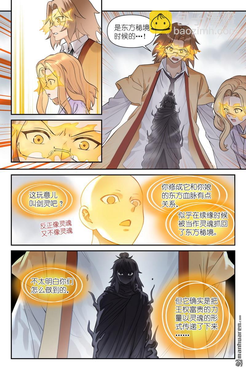 🍹狐妖小红娘 第666回 总666·结绳记事 第7页