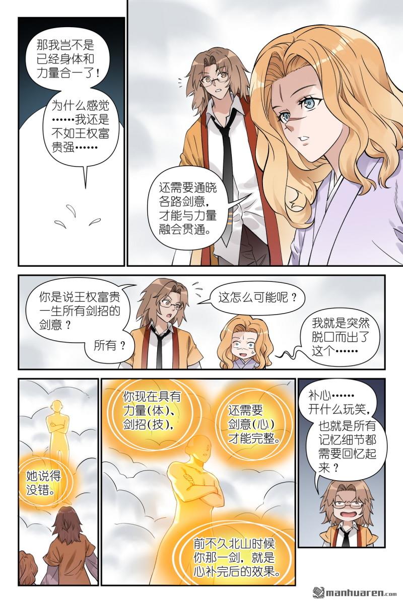 🍹狐妖小红娘 第666回 总666·结绳记事 第8页