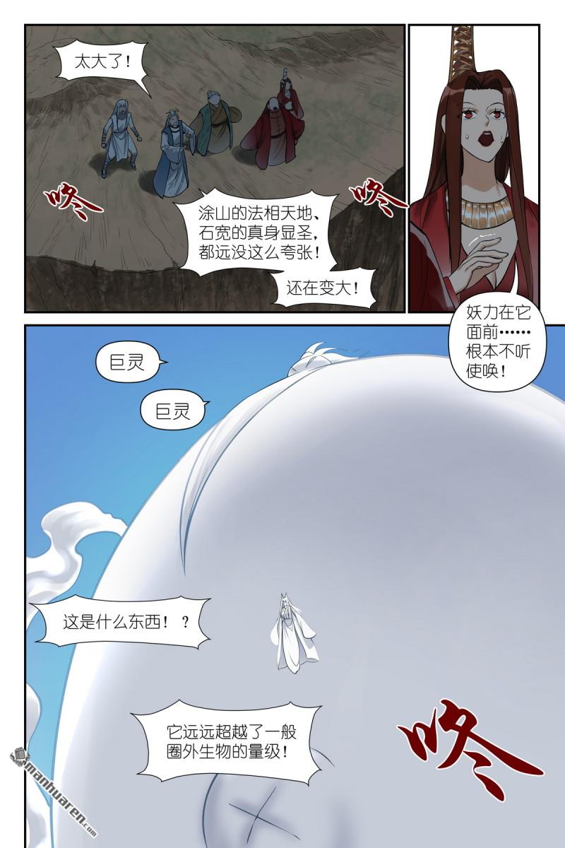 🍹狐妖小红娘 第668回 那是你认为 第10页