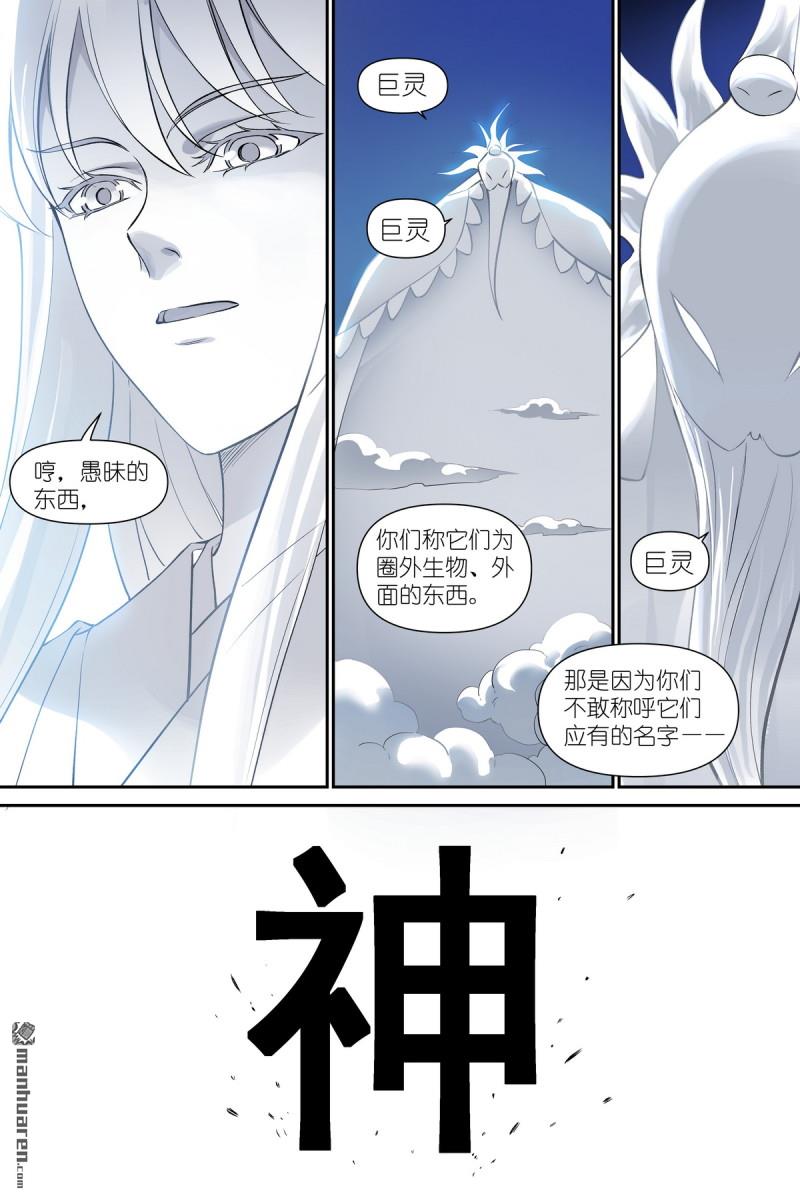 🍹狐妖小红娘 第668回 那是你认为 第11页