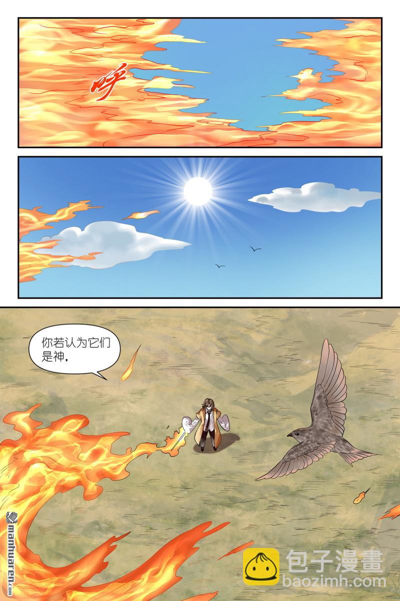🍹狐妖小红娘 第668回 那是你认为 第19页
