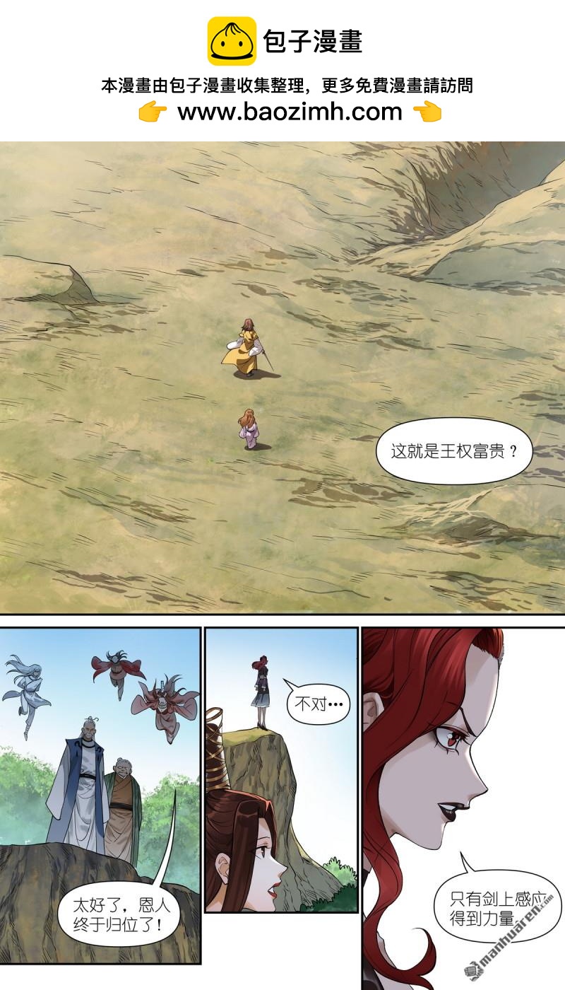 🍹狐妖小红娘 第668回 那是你认为 第2页