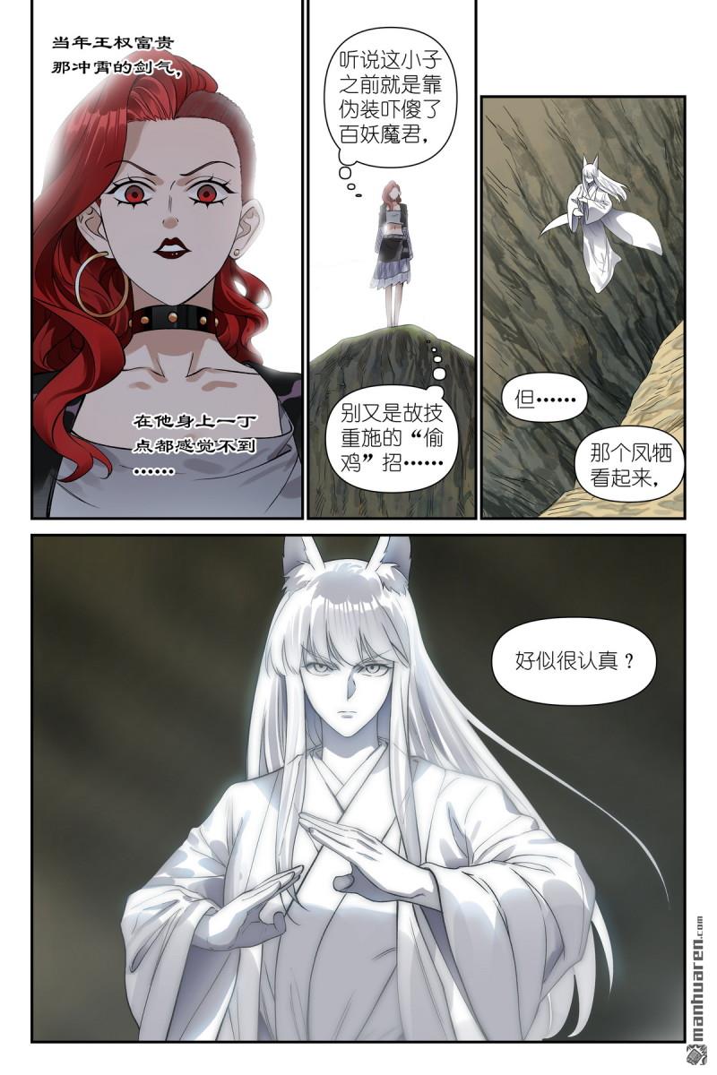 🍹狐妖小红娘 第668回 那是你认为 第3页