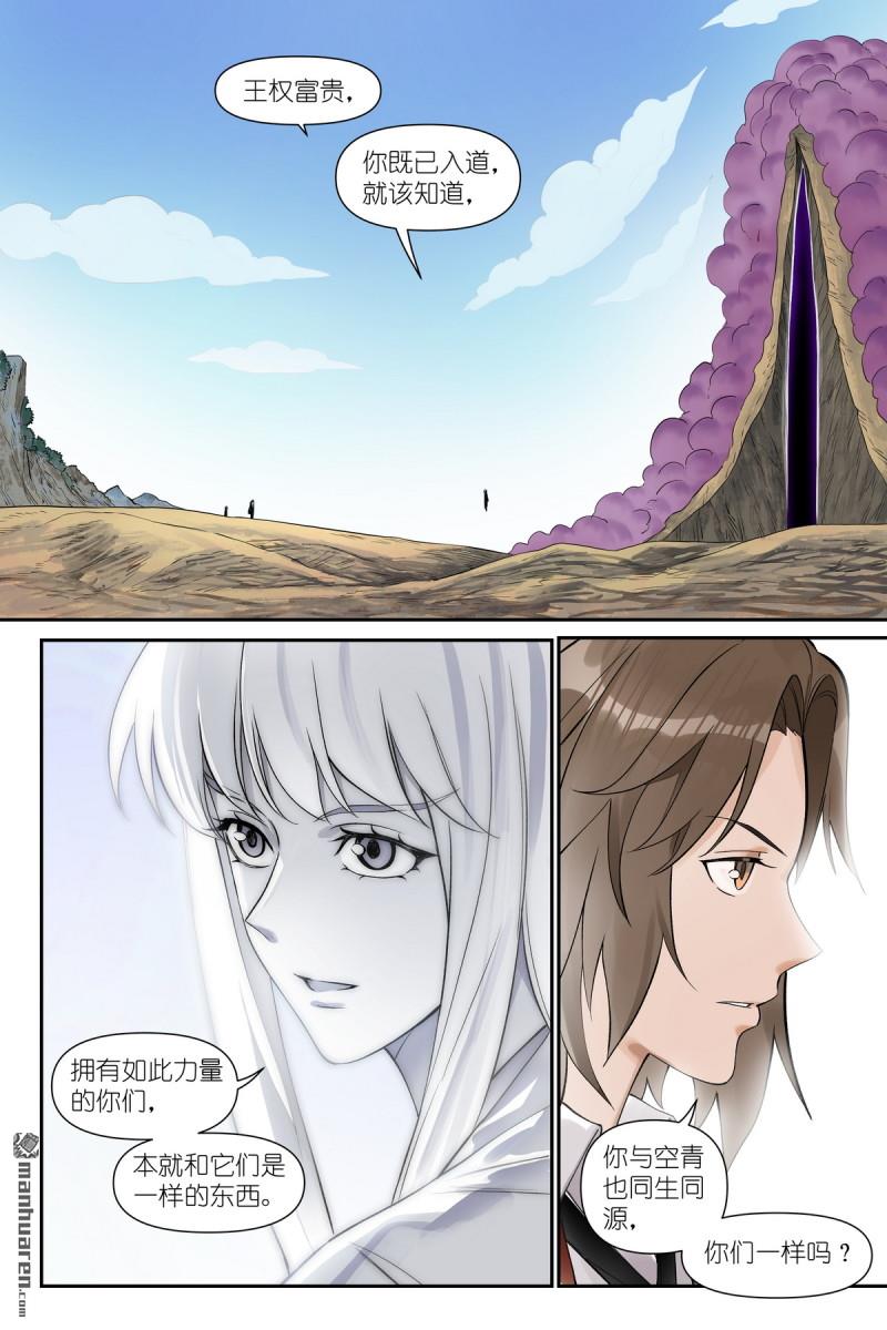 🍹狐妖小红娘 第668回 那是你认为 第6页