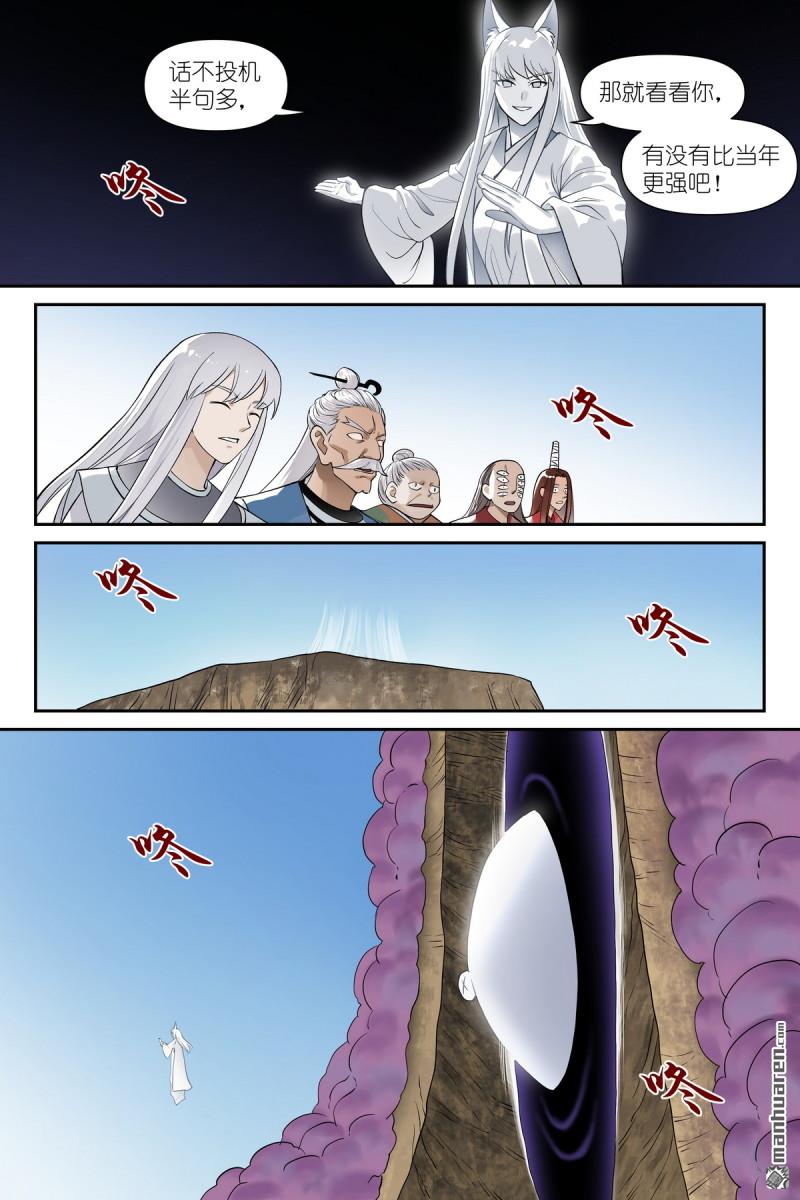 🍹狐妖小红娘 第668回 那是你认为 第7页