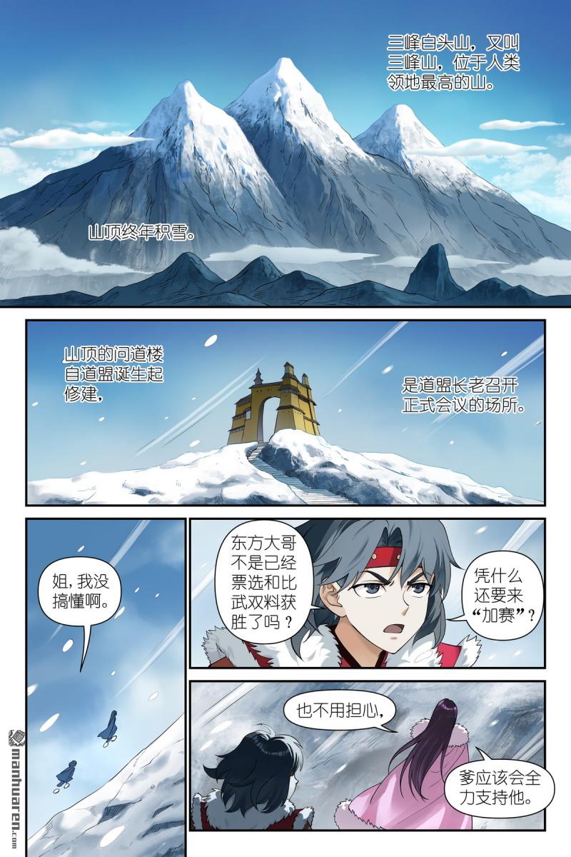🍹狐妖小红娘 第670回 人类的一大步 第1页