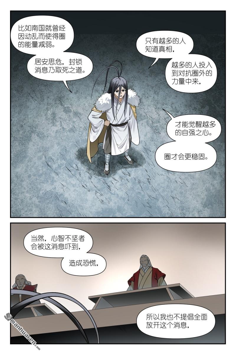 🍹狐妖小红娘 第670回 人类的一大步 第11页