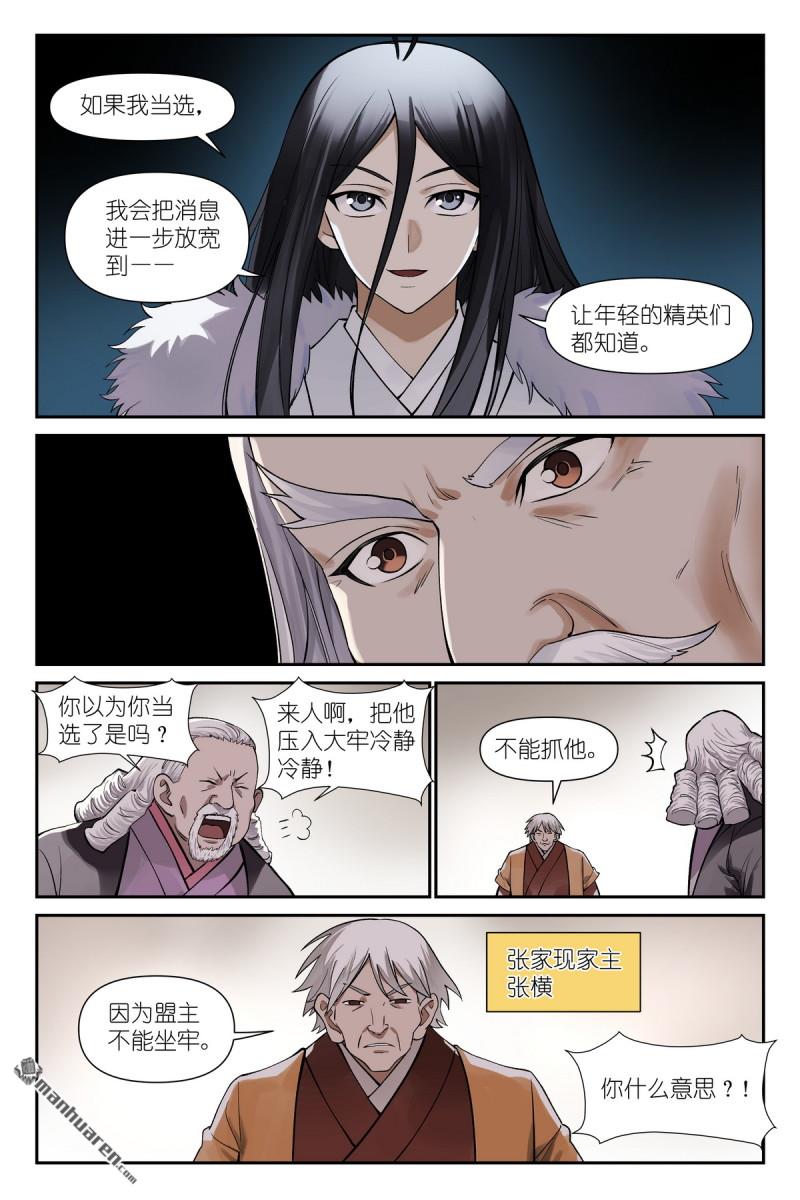 🍹狐妖小红娘 第670回 人类的一大步 第12页