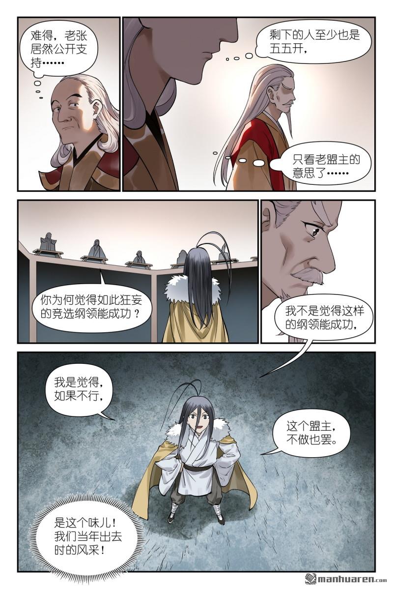 🍹狐妖小红娘 第670回 人类的一大步 第13页