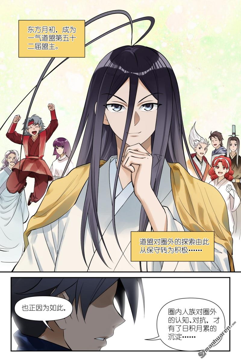 🍹狐妖小红娘 第670回 人类的一大步 第14页
