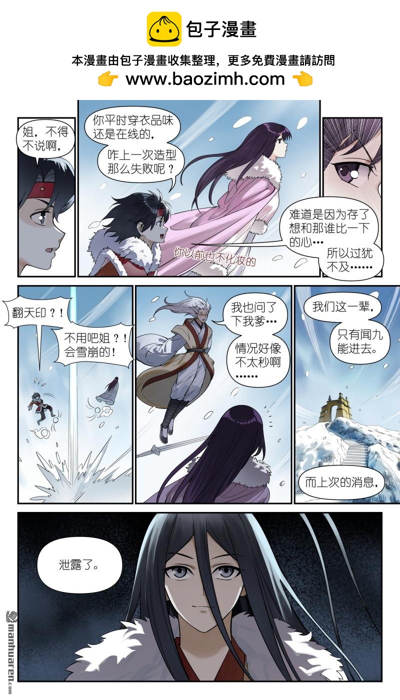 🍹狐妖小红娘 第670回 人类的一大步 第2页