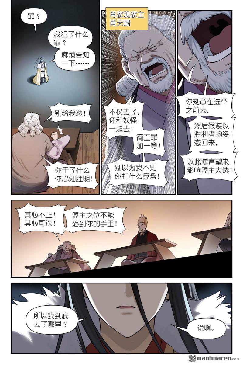 🍹狐妖小红娘 第670回 人类的一大步 第4页