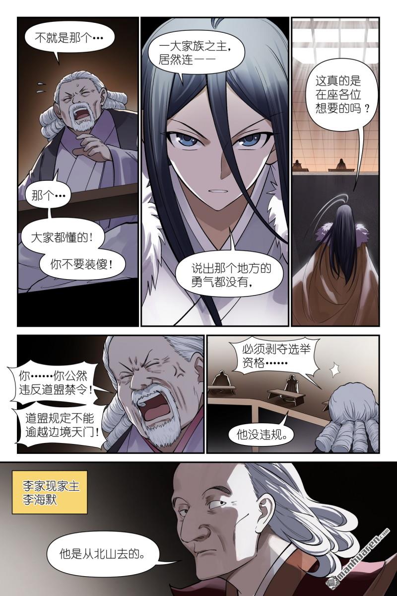 🍹狐妖小红娘 第670回 人类的一大步 第5页