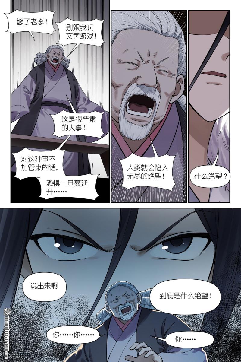 🍹狐妖小红娘 第670回 人类的一大步 第6页