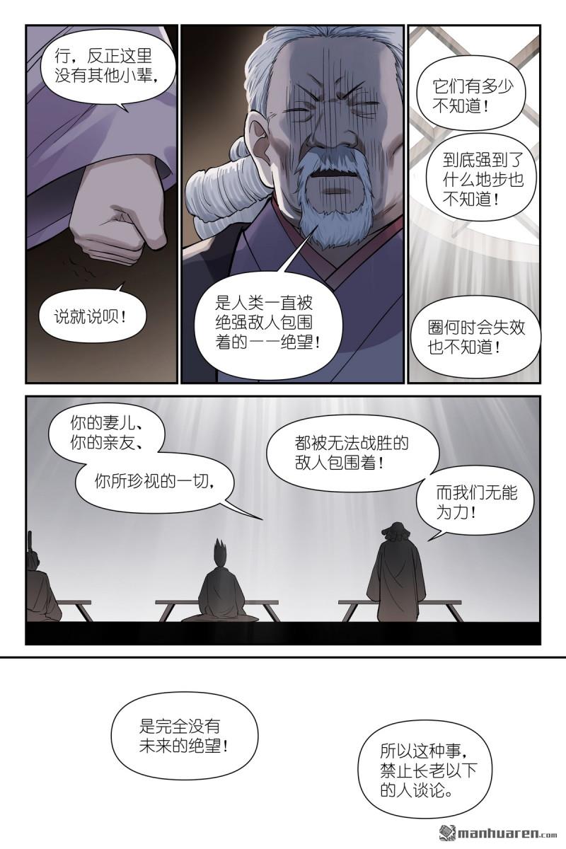 🍹狐妖小红娘 第670回 人类的一大步 第7页